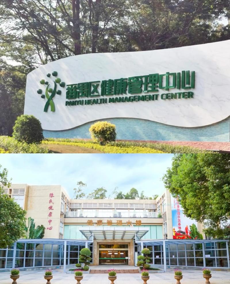 广州健康管理